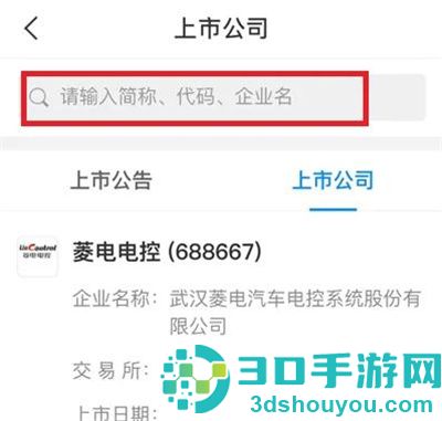 企查查看上市公司的方法步骤