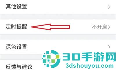 哔哩哔哩定时提醒的方法步骤