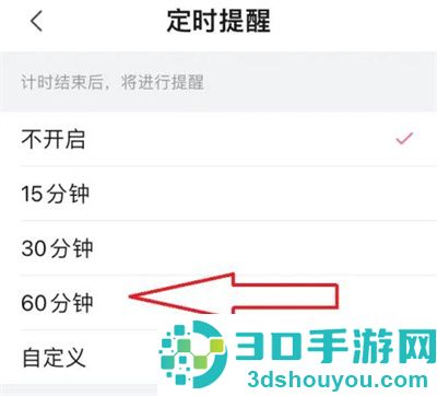 哔哩哔哩定时提醒的方法步骤