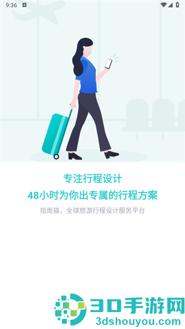 指南猫旅行app官方版