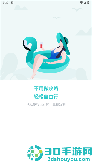 指南猫旅行app官方版