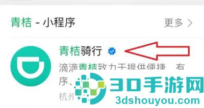 青桔单车查月卡天数方法步骤