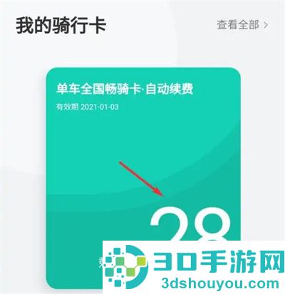 青桔单车查月卡天数方法步骤