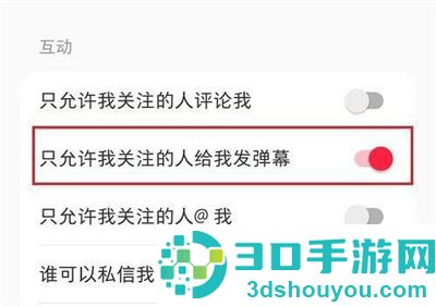 小红书禁陌生人弹幕方法步骤