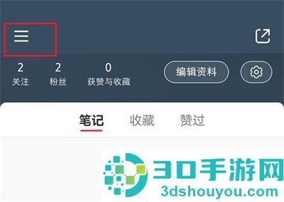 小红书禁陌生人弹幕方法步骤
