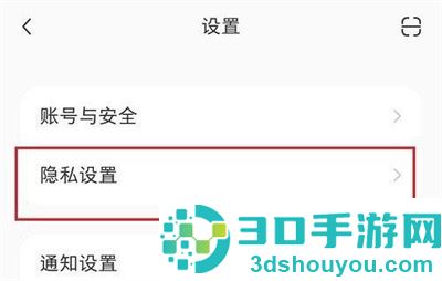 小红书禁陌生人弹幕方法步骤
