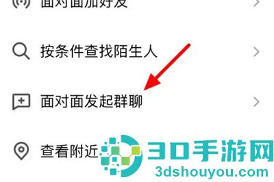 QQ面对面建群的方法步骤