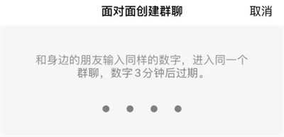 QQ面对面建群的方法步骤