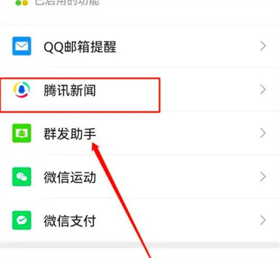 如何关闭腾讯新闻消息:微信关闭腾讯新闻的步骤详解