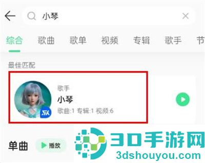 QQ音乐关闭智能小琴方法步骤