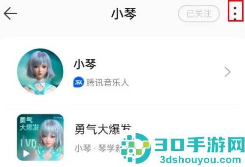QQ音乐关闭智能小琴方法步骤