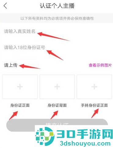 奇秀直播申请直播的方法步骤