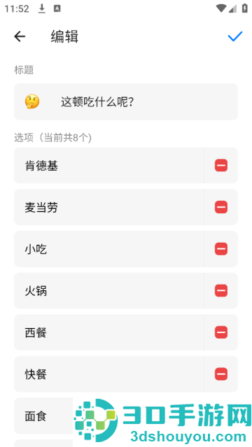 小转盘做决定软件