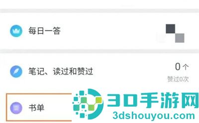 微信读书创建书单的方法步骤