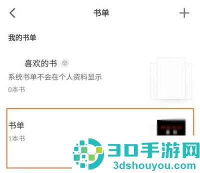 微信读书创建书单的方法步骤