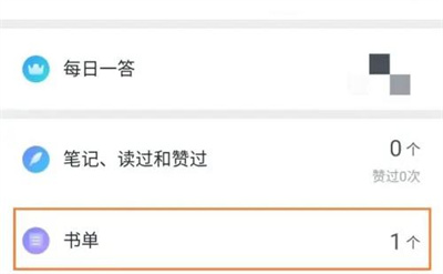 微信读书书单创建方法详解 - 如何在微信读书中创建书单