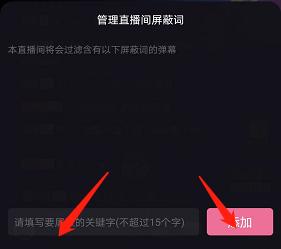 bilibili直播添加屏蔽词方法步骤