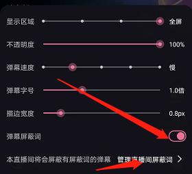 bilibili直播添加屏蔽词方法步骤