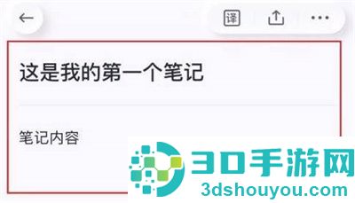 有道云笔记新建笔记方法步骤