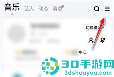 酷狗音乐拒收私信的方法步骤