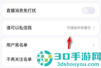 酷狗音乐拒收私信的方法步骤