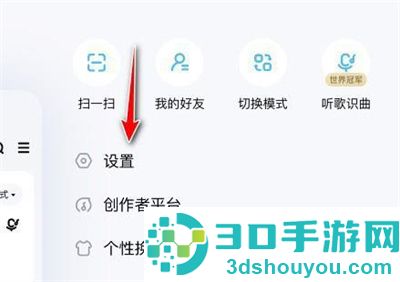 酷狗音乐拒收私信的方法步骤
