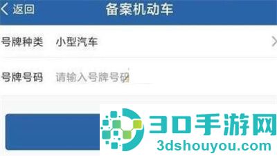 12123预约年检的方法步骤