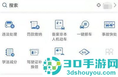12123预约年检的方法步骤