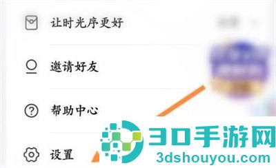 时光序清除缓存的方法步骤
