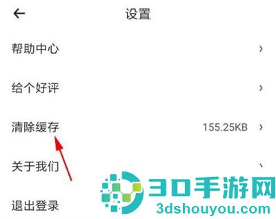 时光序清除缓存的方法步骤