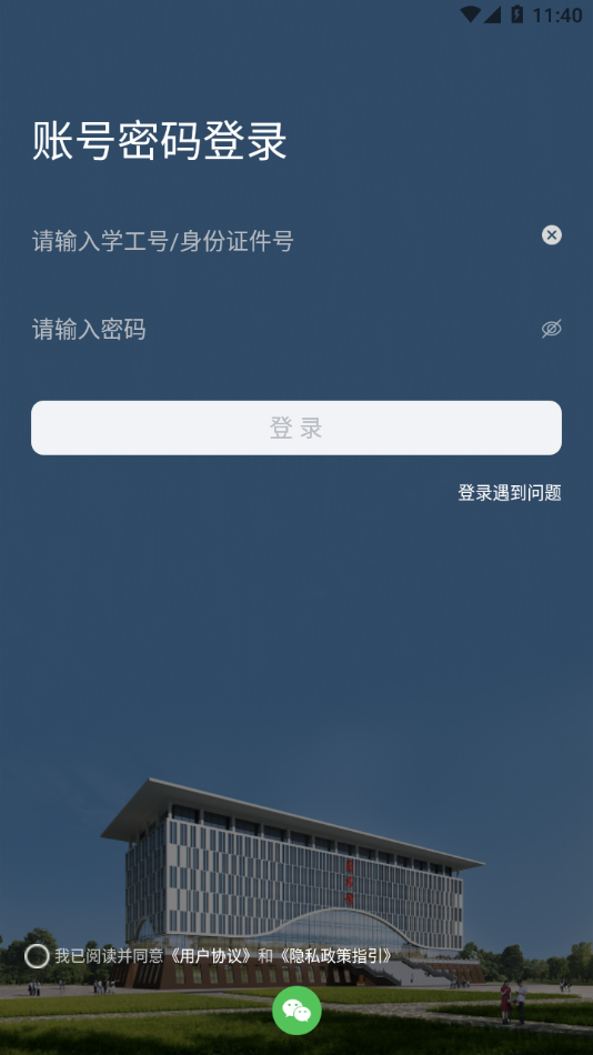 我爱理工app官方版