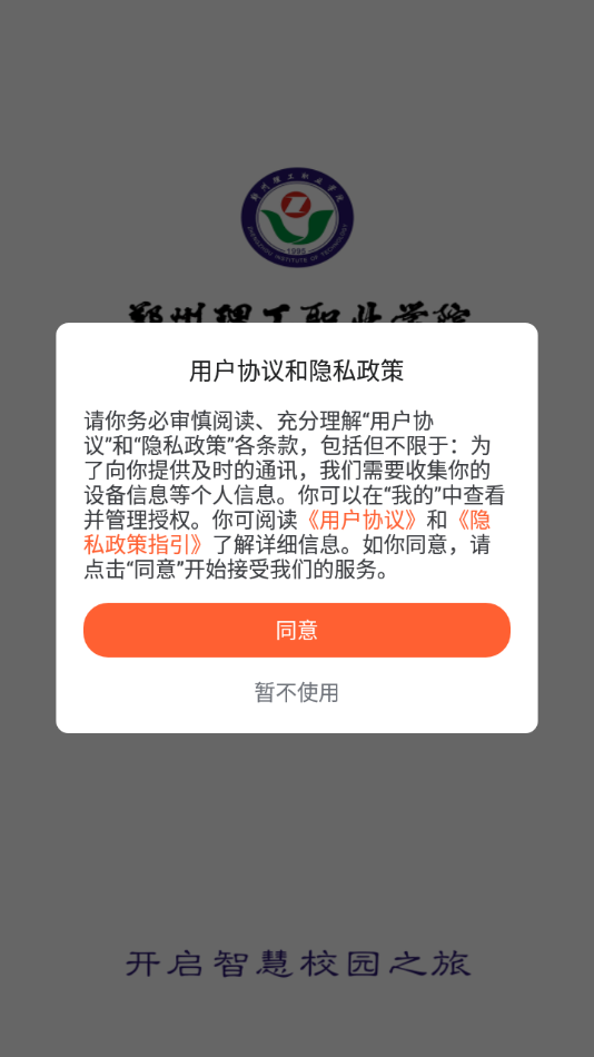 我爱理工app官方版