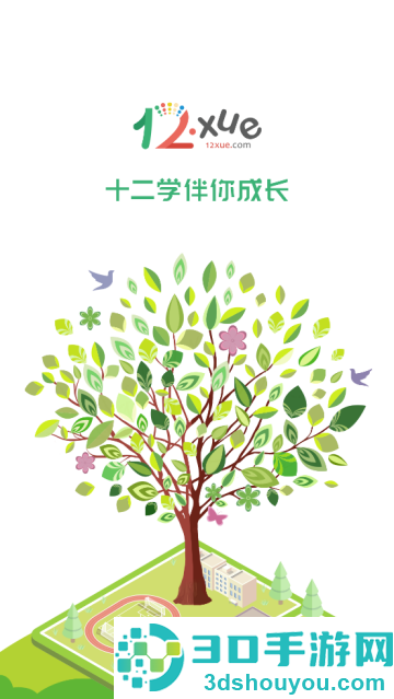 12xue学生端手机版
