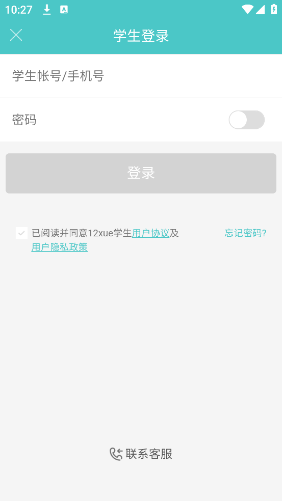 12xue学生端手机版