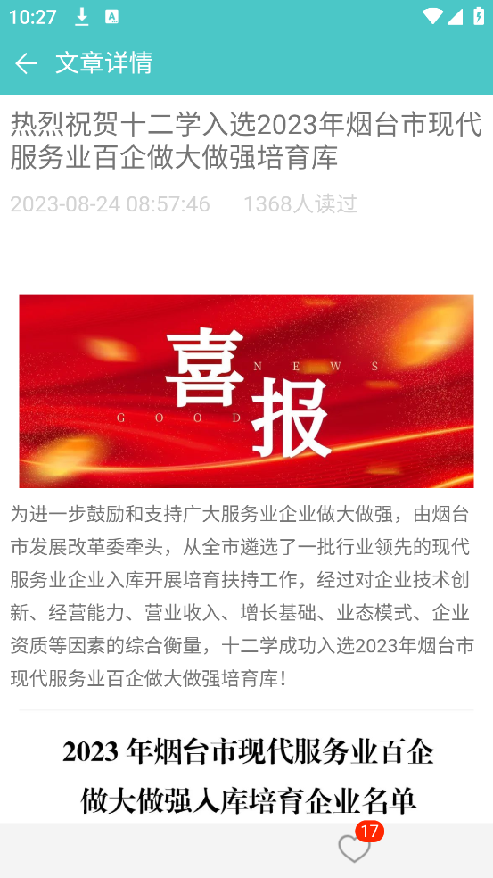 12xue学生端手机版