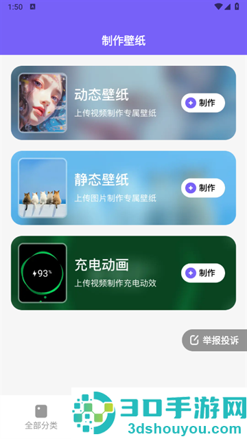 创意动态壁纸app