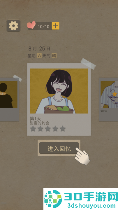 男友的秘密游戏