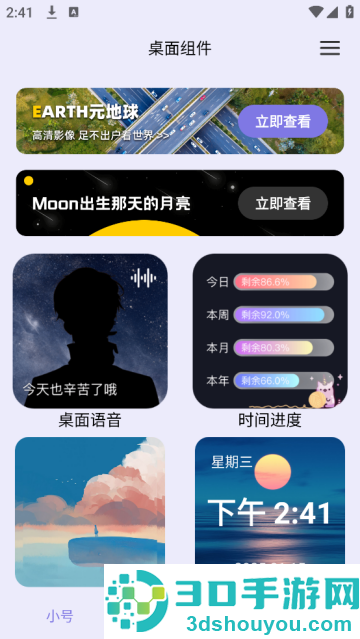 万物小组件-桌面万能小组件