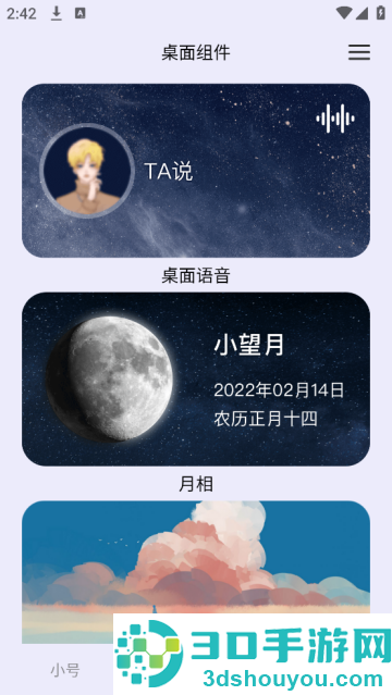 万物小组件-桌面万能小组件