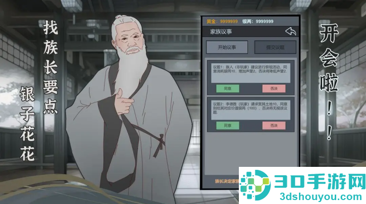 家族崛起与传承游戏