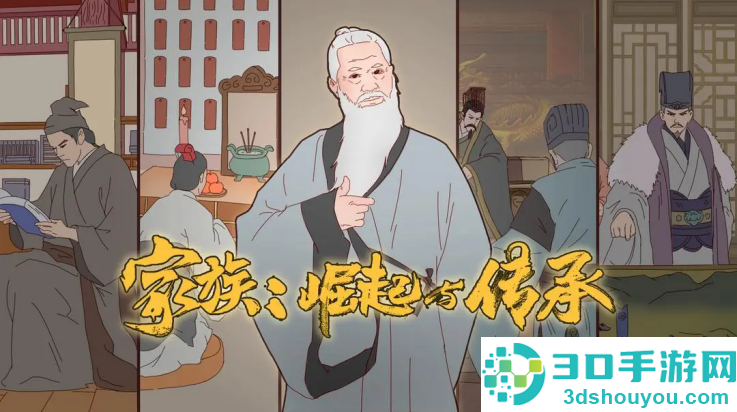 家族崛起与传承游戏
