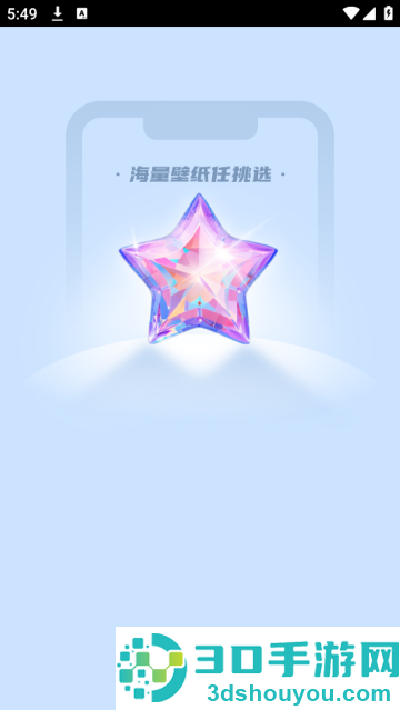 海星壁纸手机壁纸