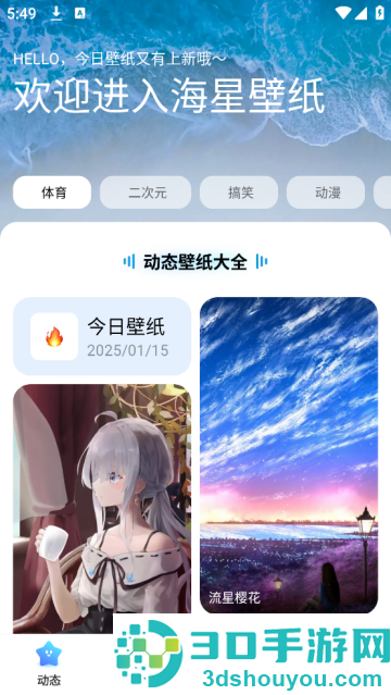 海星壁纸手机壁纸