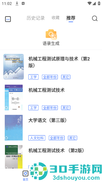 作业答案大王app