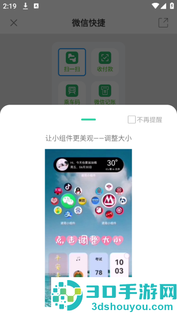 小组件xwidget软件