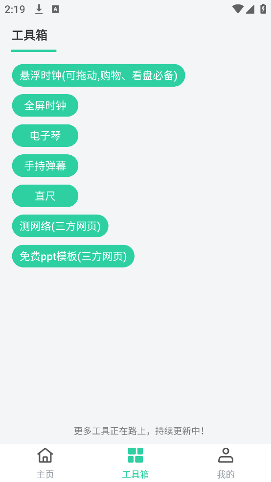 小组件xwidget软件