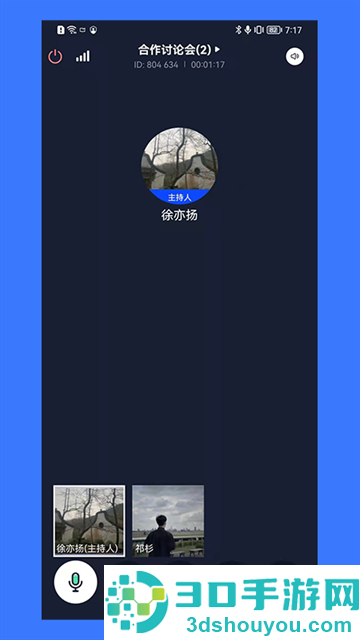 同顺会议app