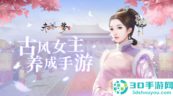 未央一梦游戏