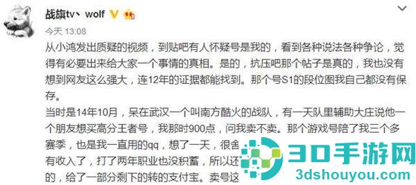 战旗主播阿怡代打事件新情报:账号主人现身!