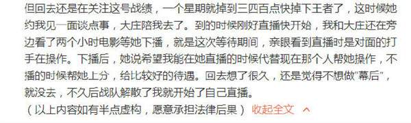 战旗主播阿怡代打事件新情报:账号主人现身!